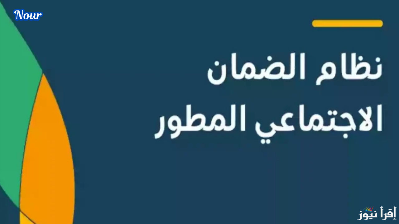 شرط هام جدًا للتسجيل في الضمان الاجتماعي المطور 1446 بالسعودية