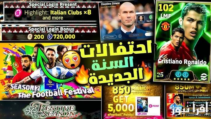 شحن مجاني| هدايا ليلة رأس السنة أشحن 500 كوينز أي فوتبول 2025 وأفضل طريقة لشحنها