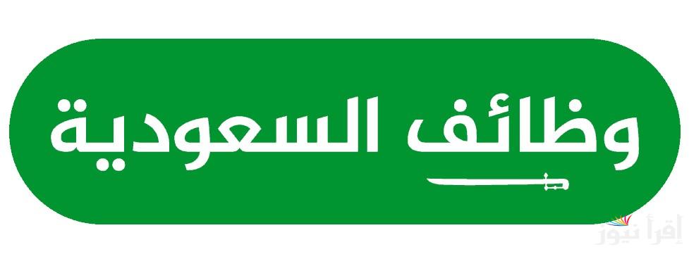 براتب 15000 ريال .. العمل تعلن وظائف السعودية وما هي متطلبات الوظائف الشاغرة