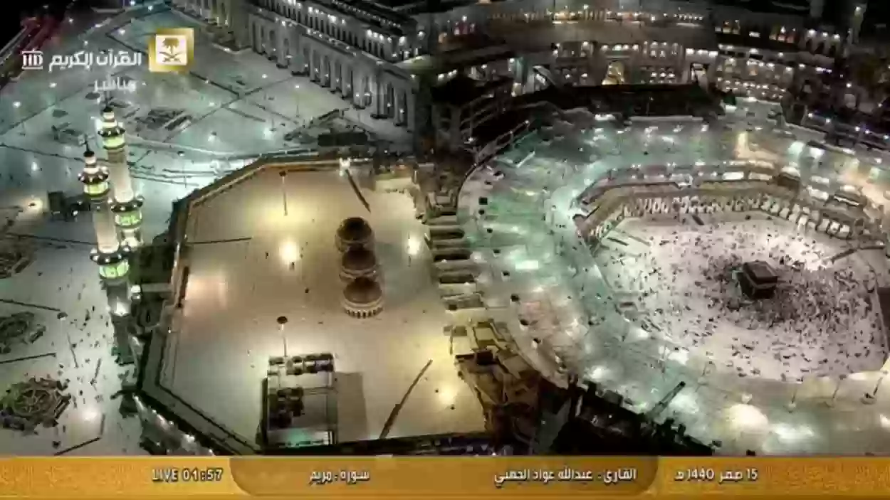 تردد قناة السعودية قرآن كريم والاستمتاع بتلاوات القرآن من الحرم المكي على مدار الساعة