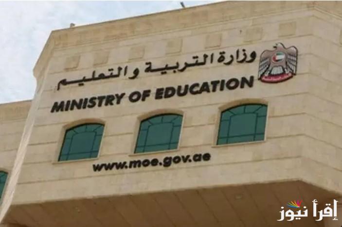 “الأن” لينك نتائج الطلاب في الامارات 2025 من خلال الموقع الرسمي sso.moe.gov.ae وكيفية الاستعلام عنها