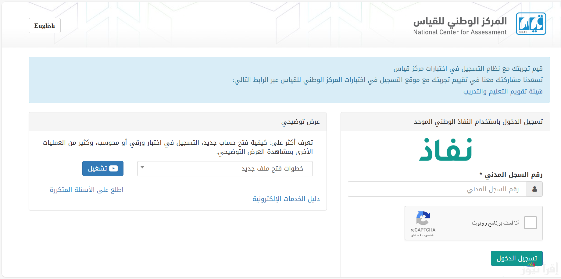موقع قياس موعد إعلان نتيجة اختبار القدرات العامة الورقي 2025 وخطوات الأستعلام عبر الموقع الرسمى e-services.qiyas.sa