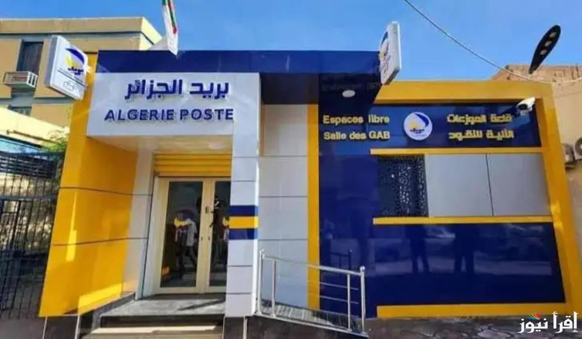 مسابقة توظيف البريد والمواصلات بالجزائر .. التفاصيل وطريقة التسجيل