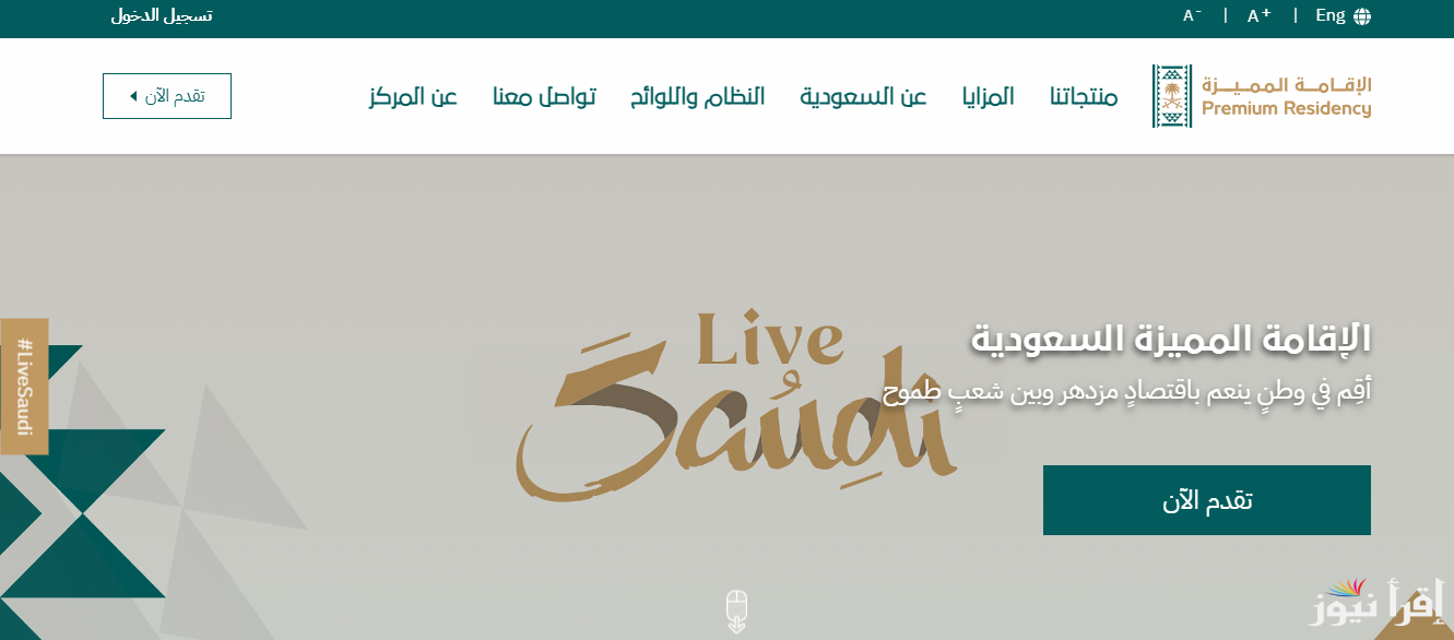 “https://pr.gov.sa” طريقة تقديم طلب الإقامة الدائمة في السعودية 2025 والشروط المطلوبة عبر الموقع الرسمي
