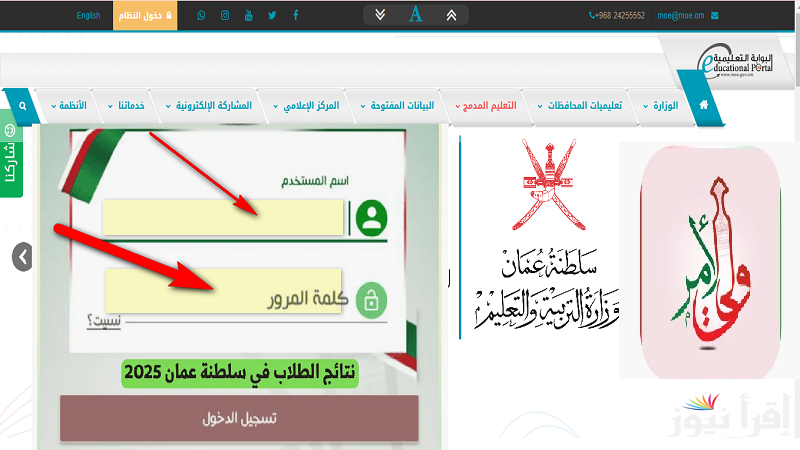 مفتوح الآن.. رابط استخراج نتائج الطلاب سلطنة عمان 2025 بالرقم المدني علي البوابة التعليمية و تطبيق “ولي الأمر” لجميع المدارس