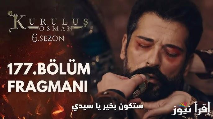 “إنقاذ عثمان” مسلسل المؤسس عثمان 177 مواعيد العرض والقنوات الناقلة Kurulus Osman