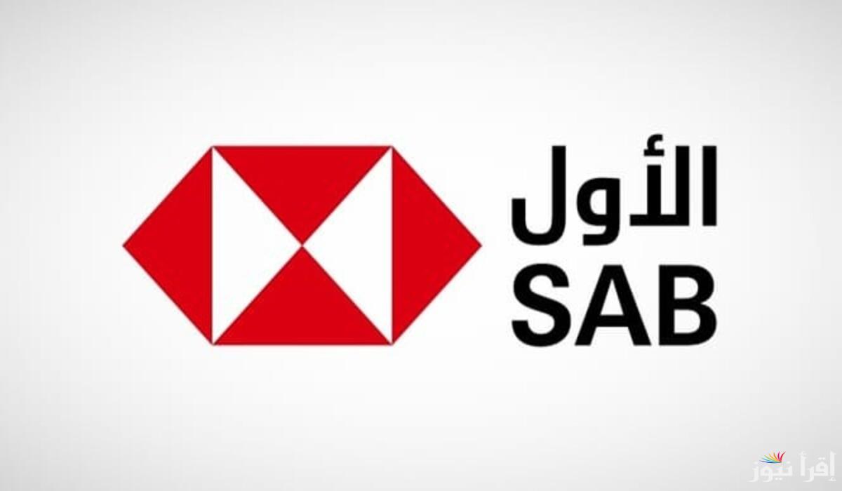احصل على قرض شخصي من بنك الأول في السعودية بسهولة والشروط المطلوبة