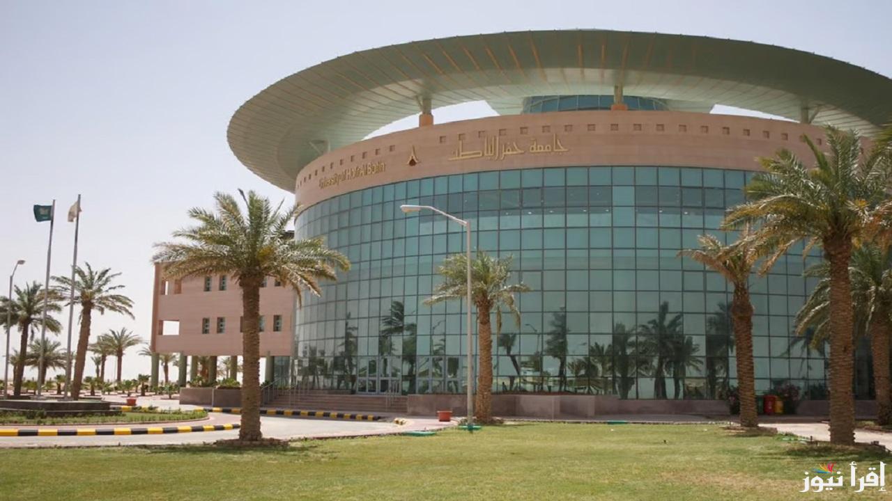 فرص العديد من التخصصات.. وظائف جامعة حفر الباطن 2025 وموعد التقديم والخطوات اللازمة