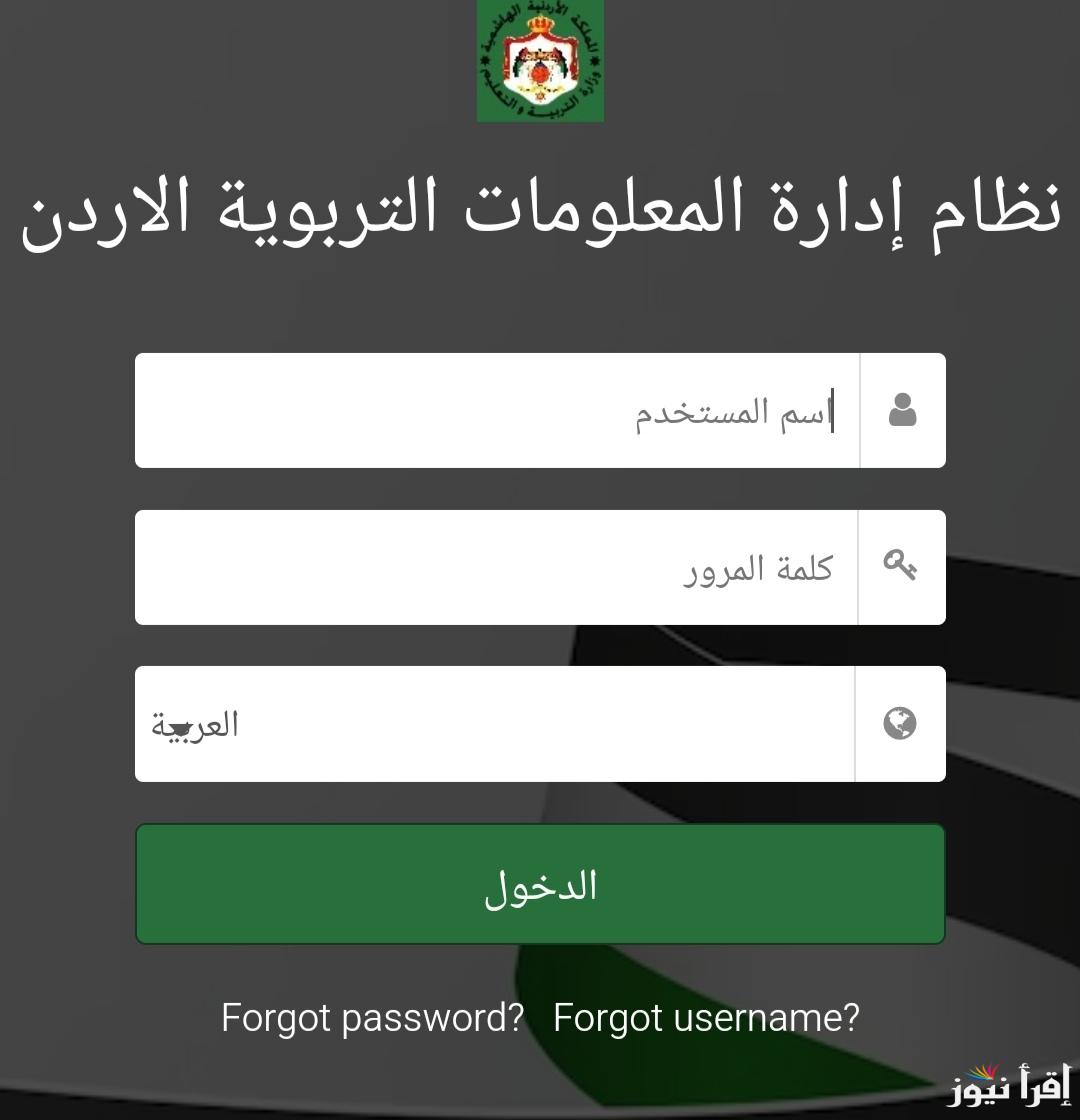 Openemis Core منصة اوبن ايمس علامات الطلاب 2025 في الاردن الفصل الدراسي الاول