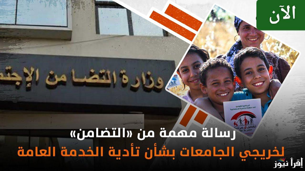 للذكور والإناث.. موعد تقديم الخدمة العامة 2025 لخريجي الجامعات والشروط والأوراق المطلوبة