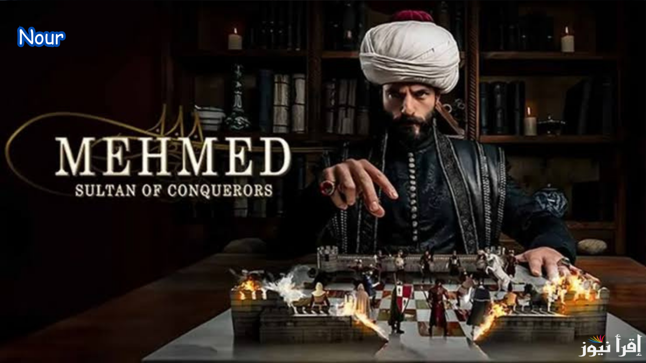 موعد عرض مسلسل محمد الفاتح Mehmed Sultanı الحلقة 32 والقنوات الناقلة