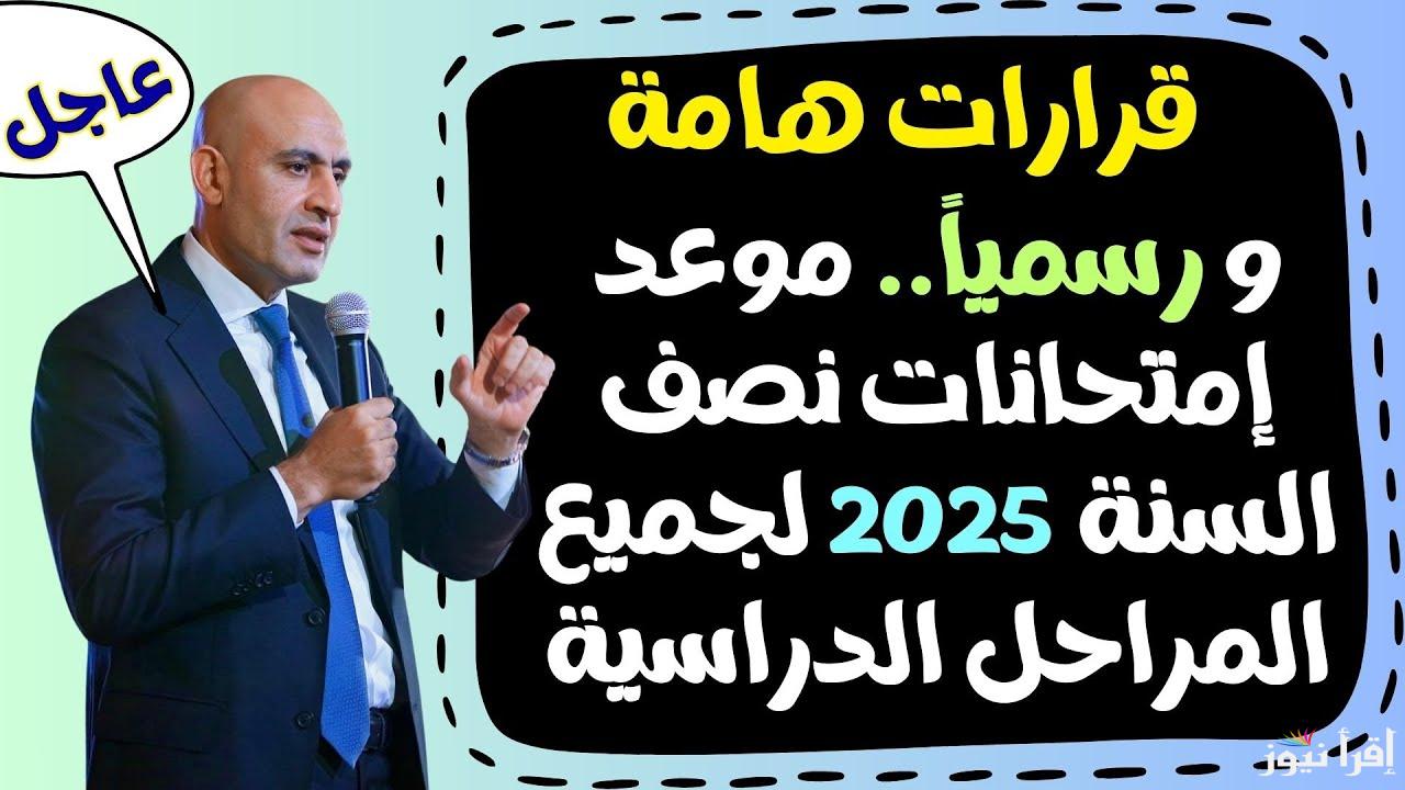 عرف اخوك بالمواعيد.. جدول امتحانات الشهادة الاعدادي 2025 في جميع المحافظات المصرية