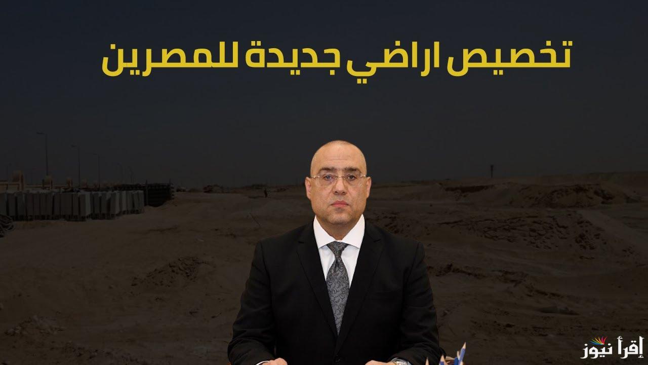 من الهاتف.. رابط حجز أراضي بيت الوطن للمصريين بالخارج أون لاين 2025 وموعد الحجز 