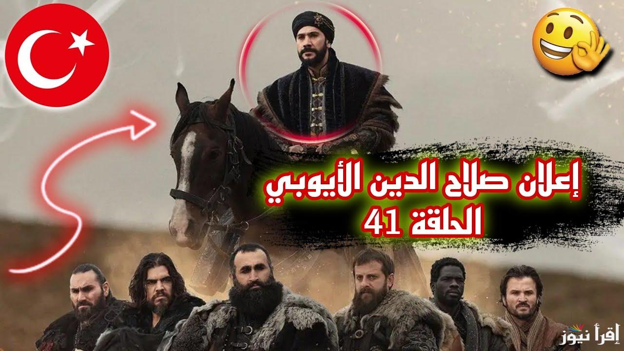 أحداث مشتعلة.. مسلسل صلاح الدين الأيوبي الحلقة 41 على تردد جميع القنوات الناقلة