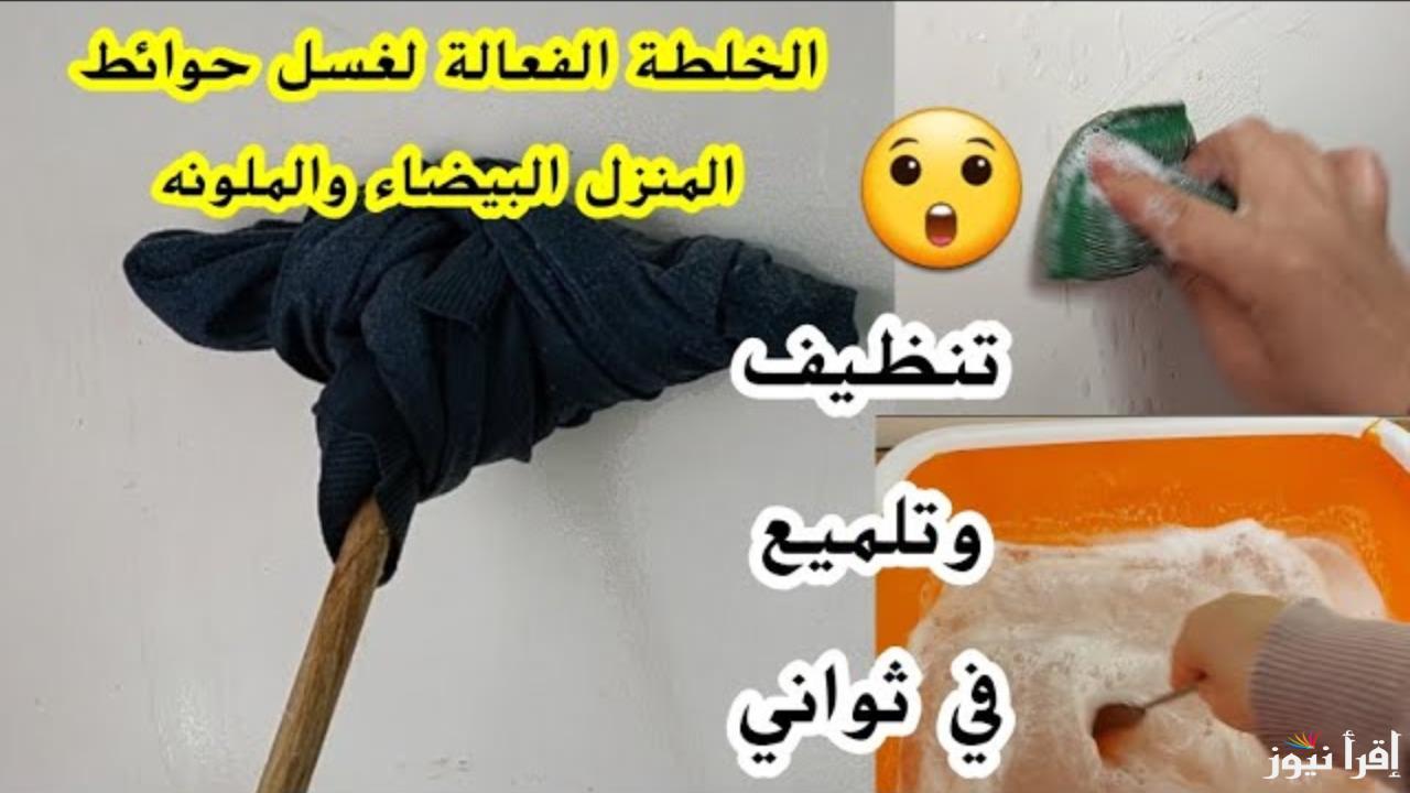 هترجع جديدة.. سر تنظيف الشخابيط والبقع الصعبة بمكون عبقري مش هييجي في بالك