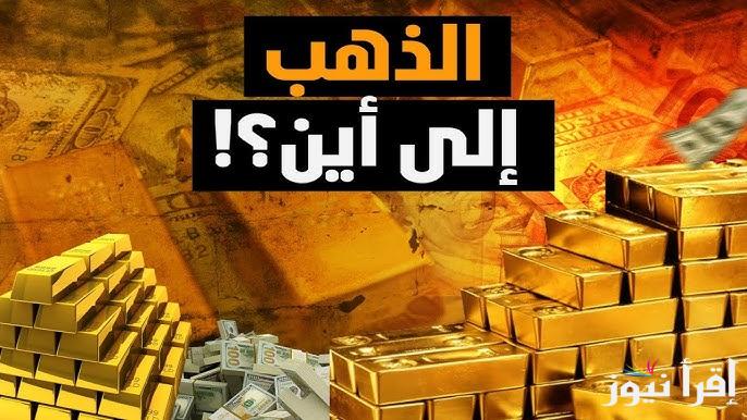 أسعار الذهب اليوم الاحد 19 يناير 2025 في مصر عيار 21 بالمصنعية في منتصف التعاملات يفجر مفاجأة