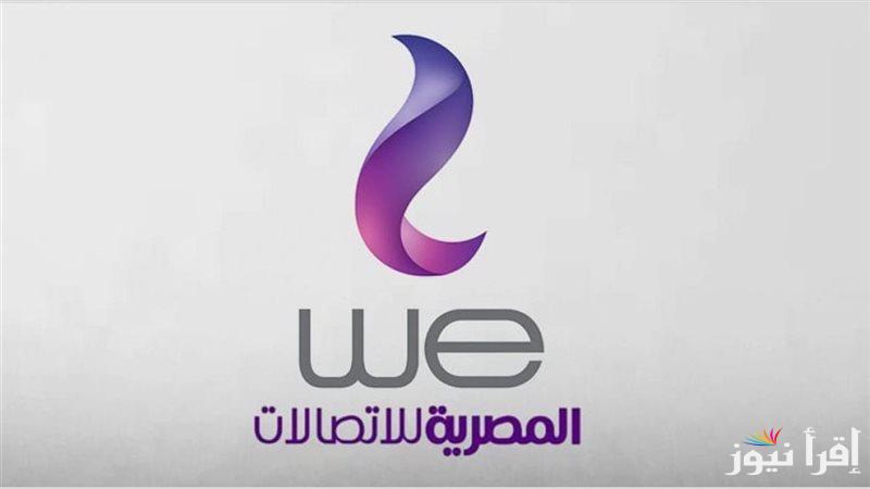 “200 جيجا وصلت كام” أسعار باقات التليفون الأرضي وي بعد الزيادة الجديدة 2025 وطرق سداد الفواتير
