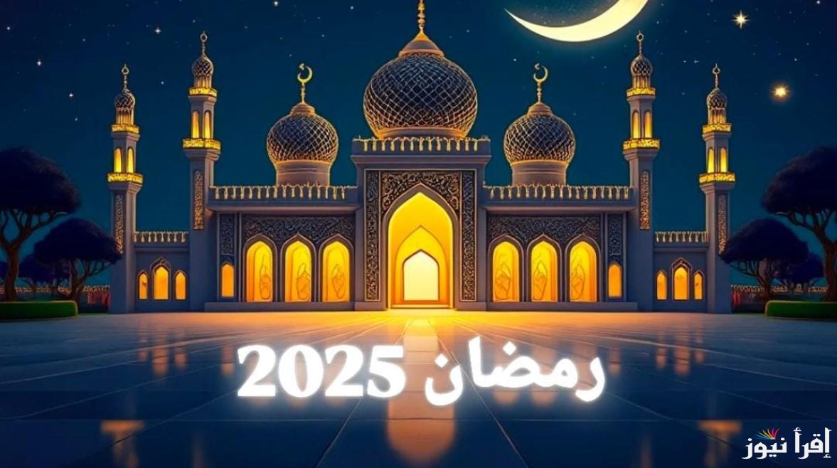 إمساكية شهر رمضان 2025 .. تعرف على مواعيد الإفطار والسحور والصلوات