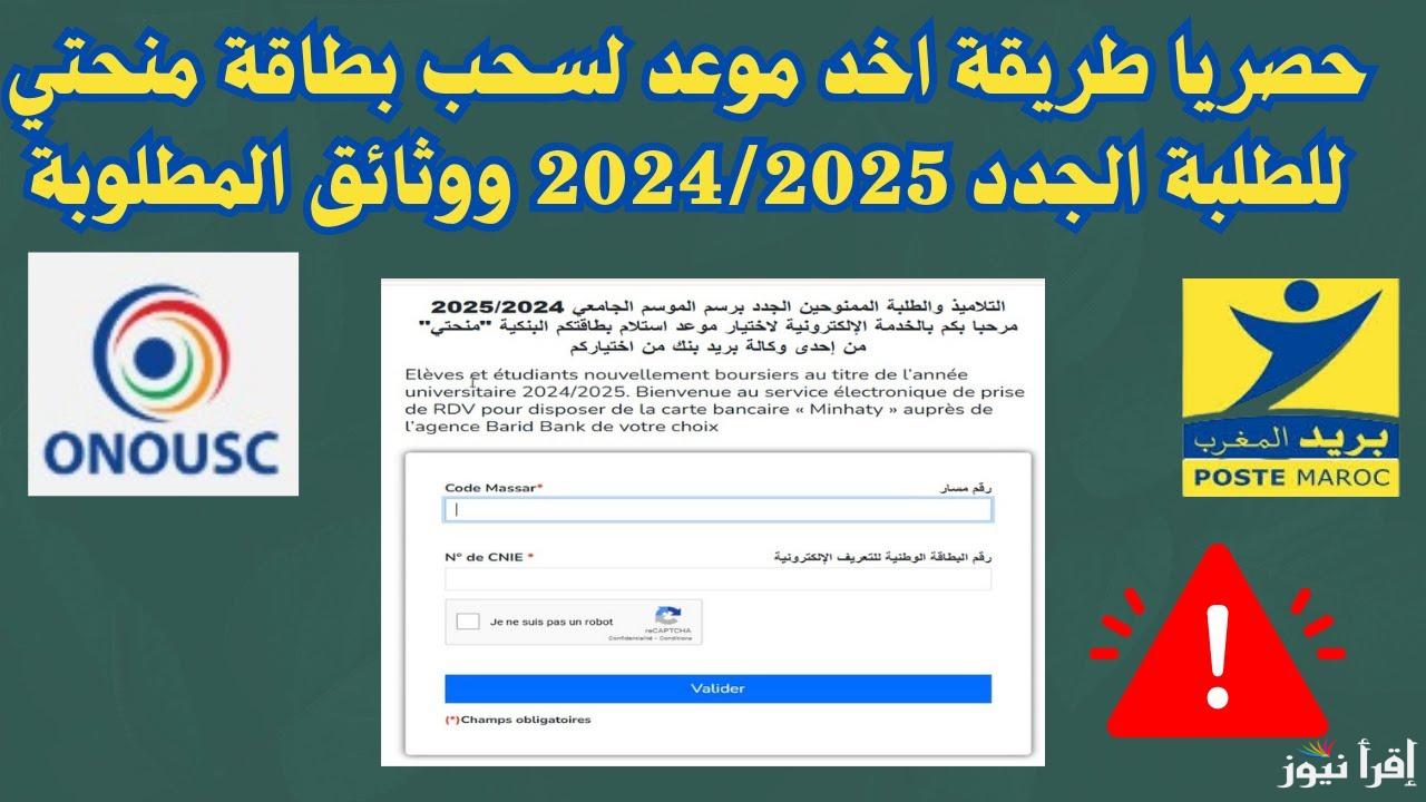 ” احجز من هنــــا ” خطوات حجز موعد استلام بطاقة منحتي 2025 والفئات المستفيدة من البطاقة