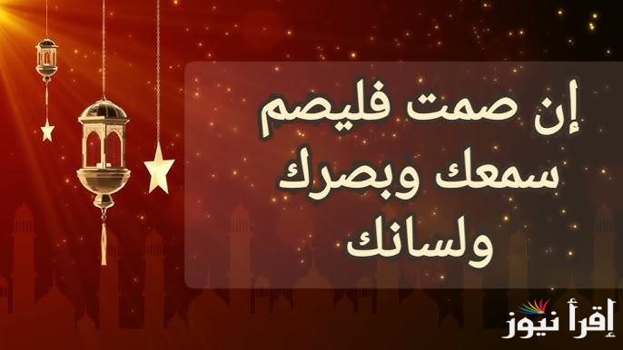 اللهم بلغنا رمضان .. ادعية استقبال شهر رمضان 2025 | اللهم هيئ قلوبنا لرمضان حبا للعبادة