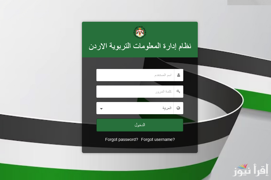 خطوات استخراج علامات الطلاب في الأردن اوبن ايمس OpenEMIS 2025 من emis.moe.gov.jo وأهم ما يميز هذه المنصة