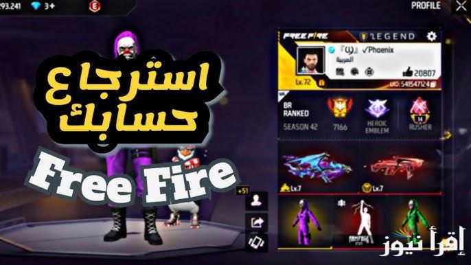 ” استبدلها مجاناً ” طريقة استرداد اكواد فري فاير 2025 عبر موقع جارينا الرسمي reward.ff.garena.com