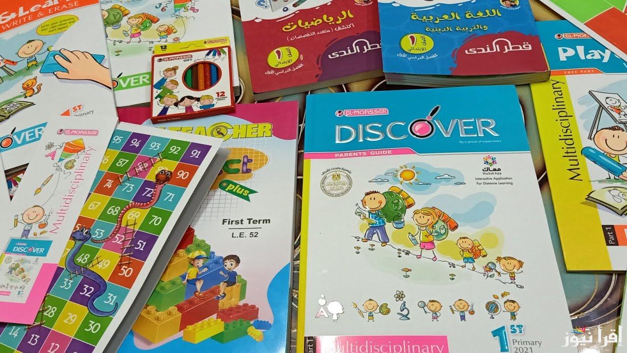 “شوف سعرها بقى بكام” اسعار كتب المعاصر الترم الثاني 2025 لجميع المراحل الابتدائية