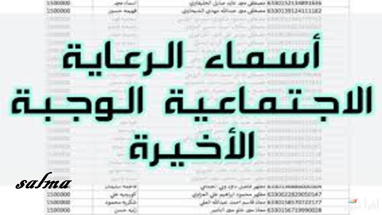 “بعد طول انتظار” كشوفات اسماء الرعاية الاجتماعية الوجبة الأخيرة 2025 عبر منصة مظلتي umbrella
