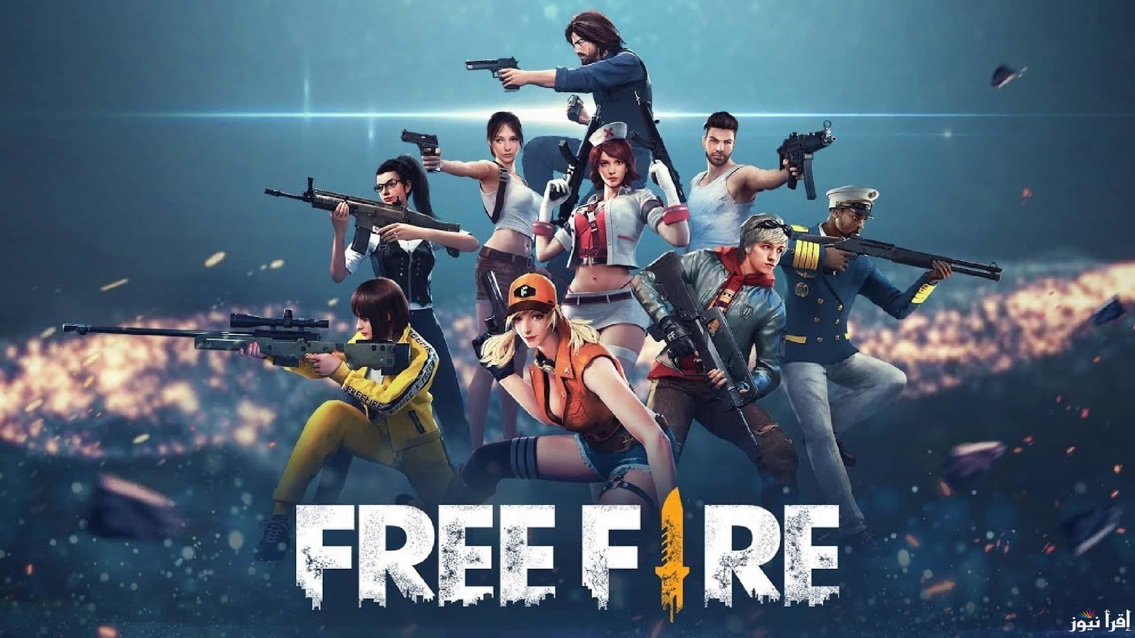 استمتع بالهدايا والمكافآت المميزة.. اكواد فري فاير 2025 وخطوات استبدالها بطريقة مضمونة reward.ff.garena
