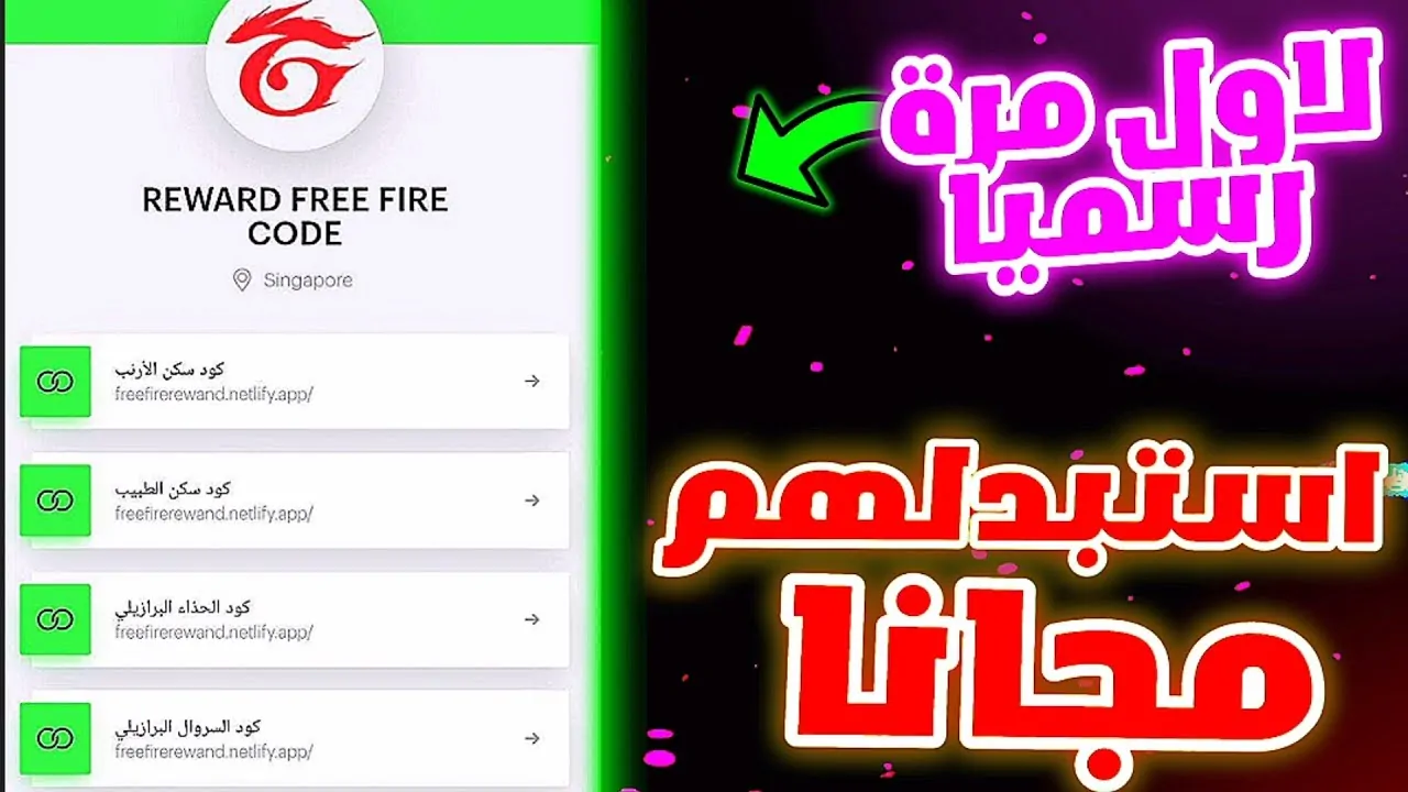 كودات فري فاير Free Fire Max Redeem Codes بتحديث يناير 2025 استبدل الآن بأقوى الهدايا والسكنات والرقصات