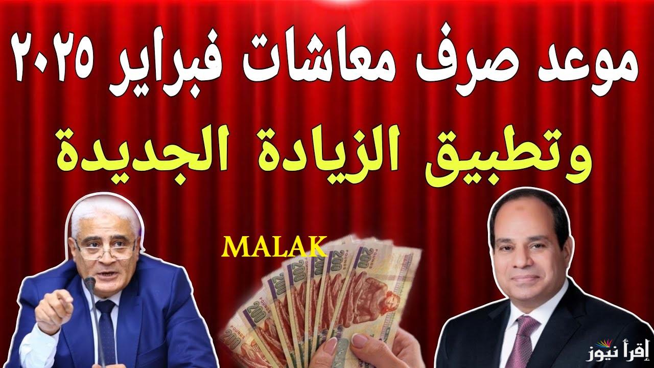 “بالتفاصيل” موعد صرف معاشات شهر فبراير 2025 حسب قرارات هيئة التأمين الاجتماعي