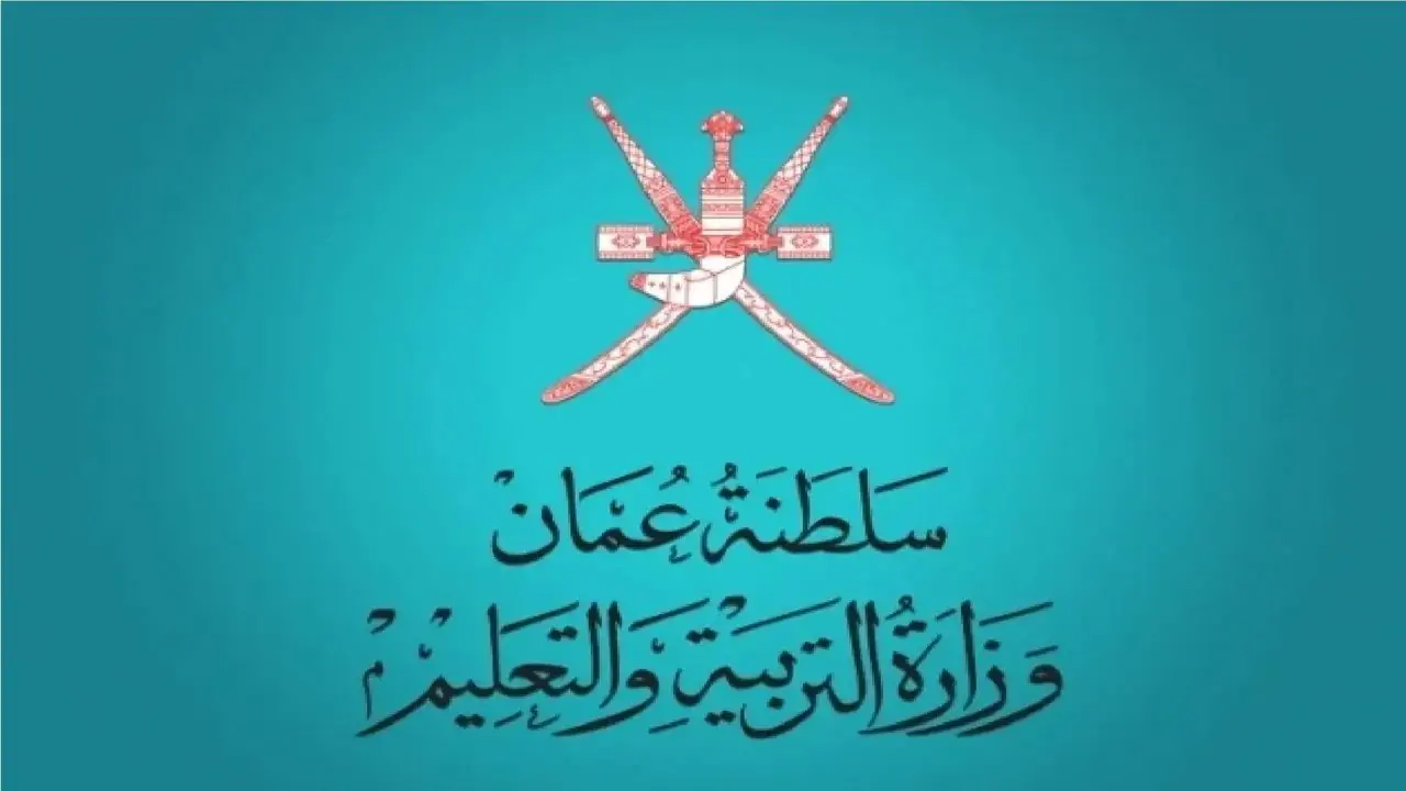 نتائج الطلبة سلطنة عمان 2025 “اعتماد نتائج الصفوف 5-10” البوابة التعليمية وتطبيق ولي الأمر