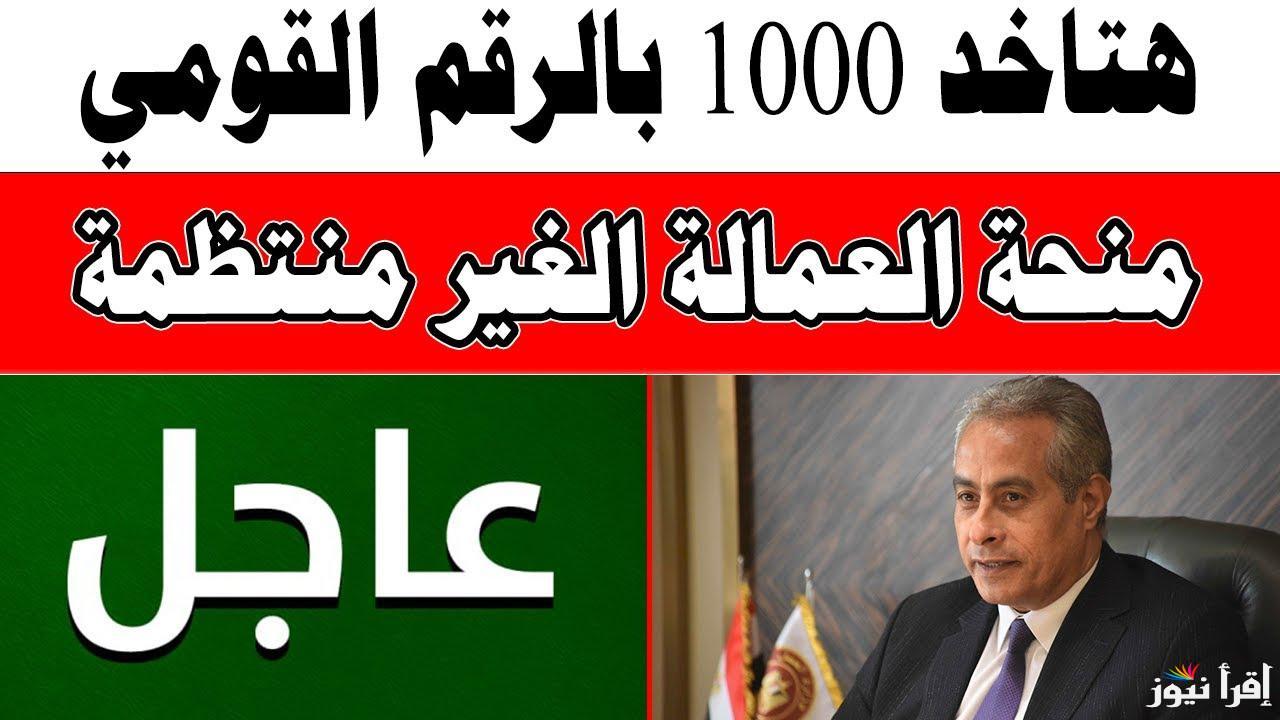 فلوس بالكوم.. التسجيل فى منحة العمالة غير المنتظمة 1000 جنية 2025 عبر موقع وزارة العمل الرسمي manpower.gov