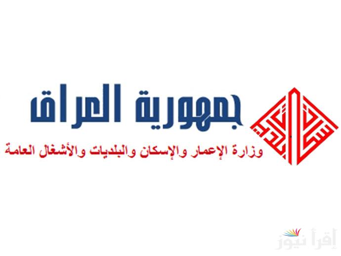 رابط تصحيح استمارة التقديم على قطع الأراضي السكنية في العراق بابل 2025 موقع التسجيل الإلكتروني