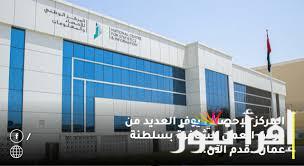 التقديم على وظائف المركز الوطني للإحصاء والمعلومات سلطنة عمان 2025 ncsi.gov.om أهم شروط التسجيل