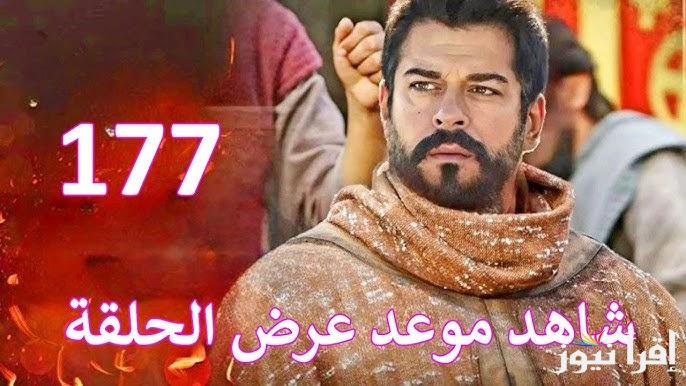 عثمان حلقه 177 .. مسلسل المؤسس عثمان الحلقة ١٧٧ Kurulus Osman تورغوت كلمة السر