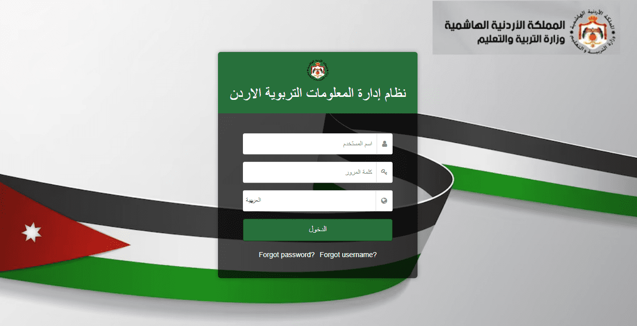لينك رسمي .. استخرج علامات الطلاب عبر منصة أوبن إيمس في الأردن لجميع الصفوف 2024-2025 عقب ظهورها