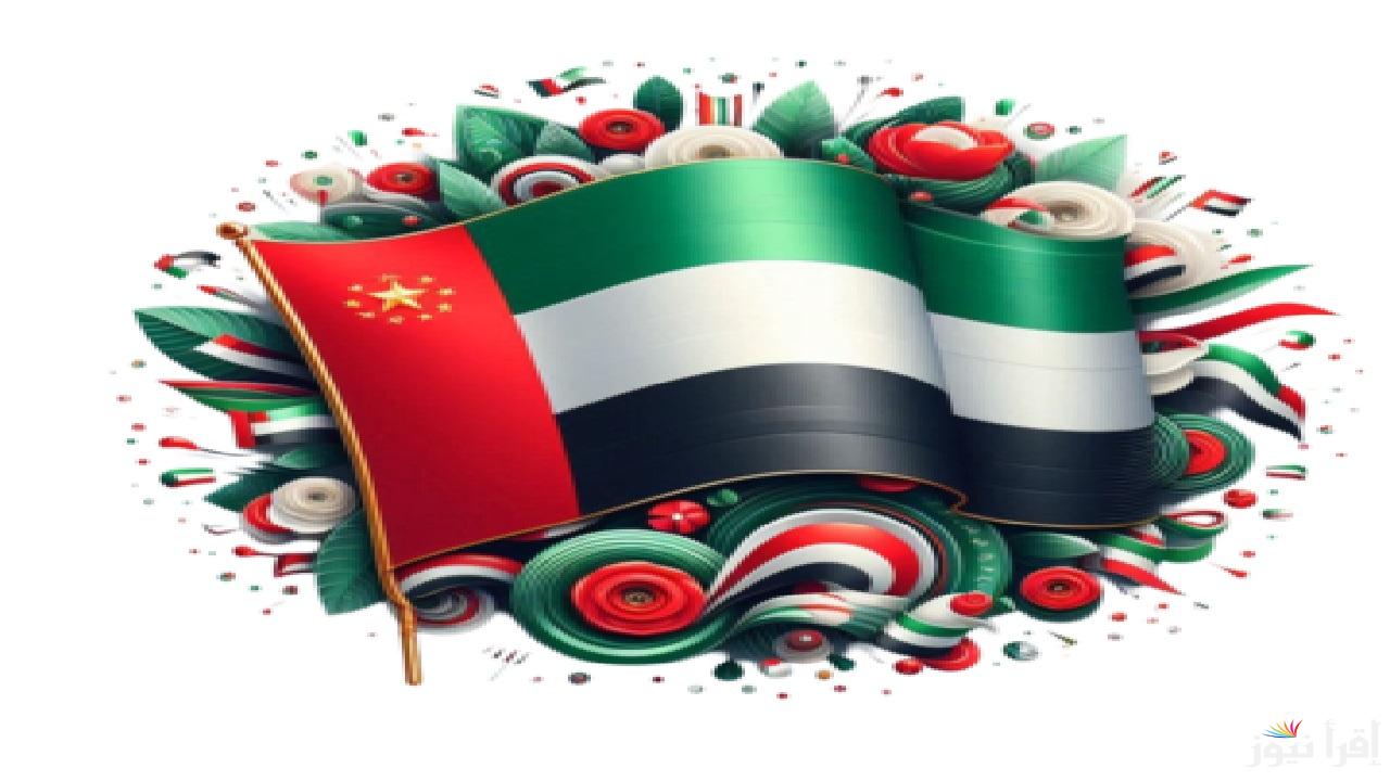 17 يناير دولة الامارات تحتفي بوحدة وولاء الشعب وحقيقة منح الموظفين إجازة رسمية مدفوعة الأجر الأحد