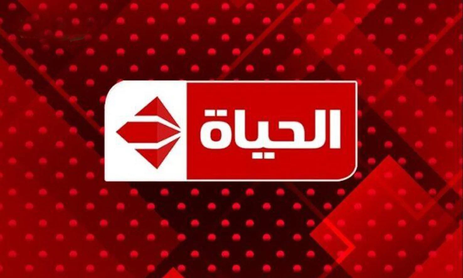 تردد قناة الحياة الحمرا Alhayat TV 2025 على الاقمار الصناعية لمشاهدة المسلسلات والافلام