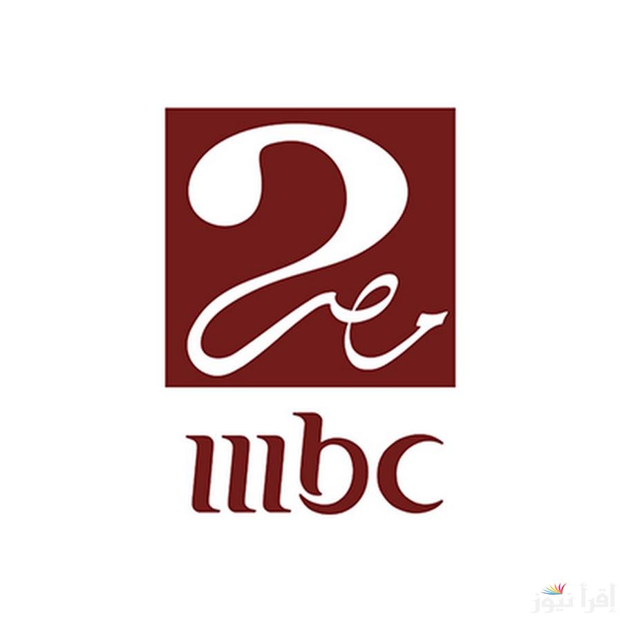 ” MBC MASR 2 ” تردد قناة ام بي سي مصر 2 hd علي القمر الصناعي نايل سات وعرب سات