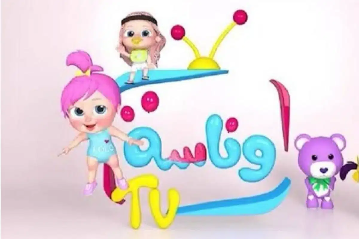 تردد قناة وناسة بيبي الجديد Wanasa TV 2025 عبر الأقمار الصناعية بجودة عالية وبدون تشويش