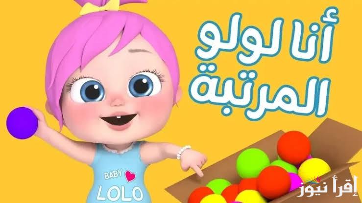 الحرامي سرق لولو .. تردد قناة وناسة 2025 الجديد علي القمر الصناعي نايل سات وعرب سات وأبرز أغانيها
