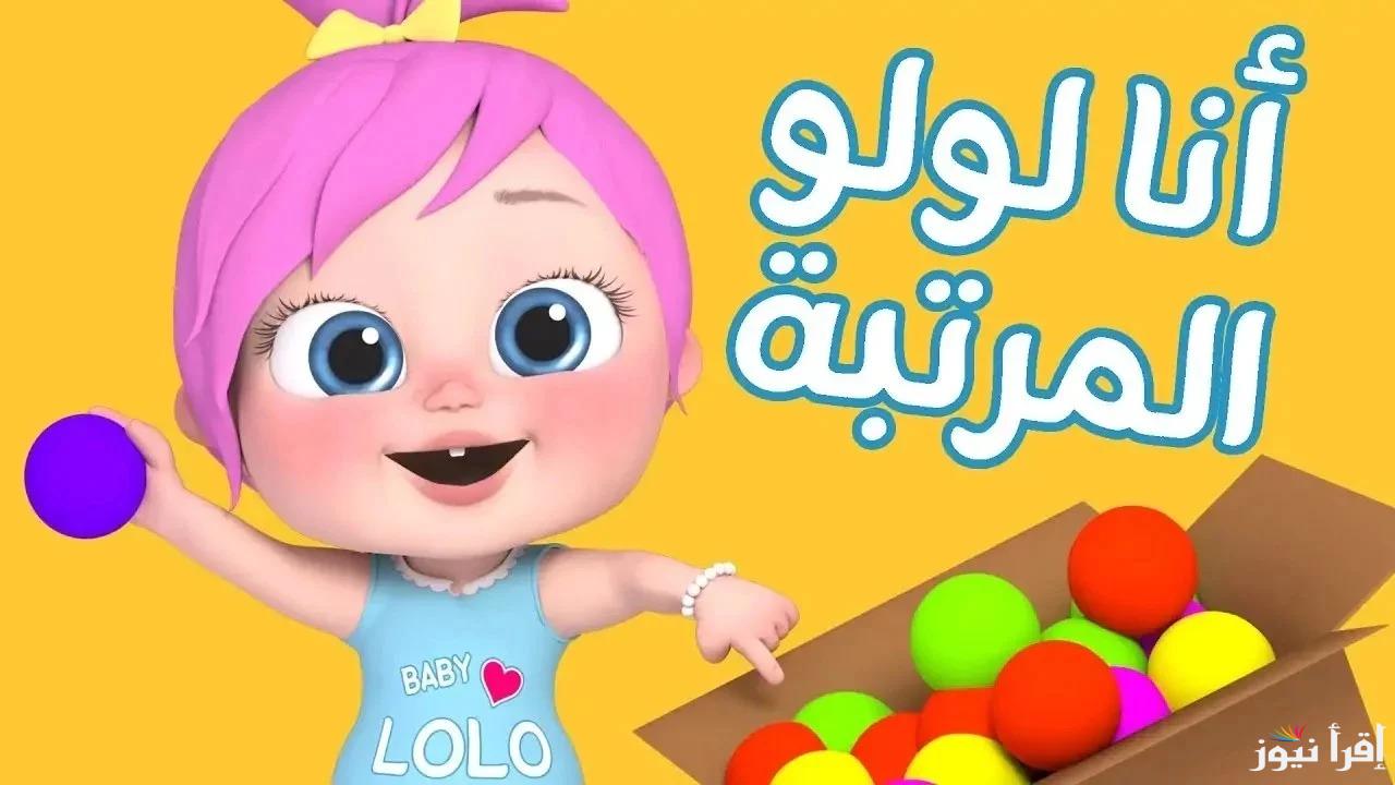 “دادا ميدو” تردد قناة وناسة بيبي 2025 Wanasah TV عبر الأقمار الصناعية عرب سات ونايل سات