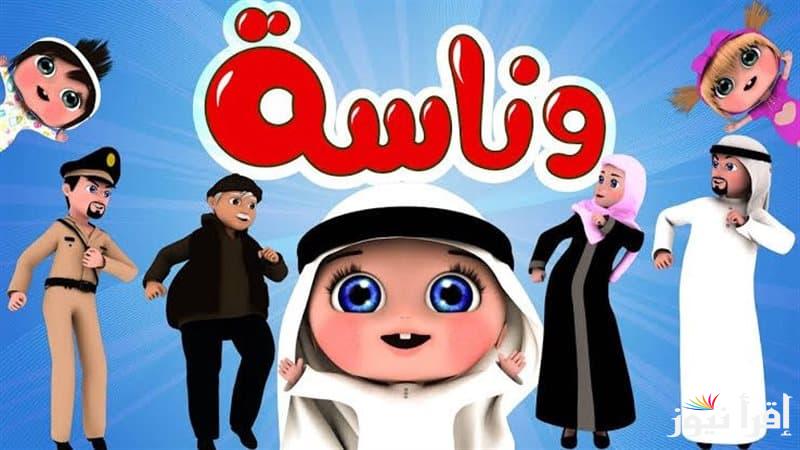 بجودة ممتازة .. تردد قناة وناسة الجديد 2025 Wanasah TV علي نايل سات وعرب سات