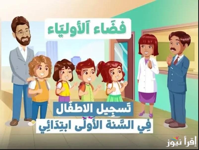 الأن من هنـا.. تسجيل دخول في فضاء الأولياء 2024-2025 بالجزائر والشروط والخطوات عبر الموقع الرسمي awlyaa.education.dz
