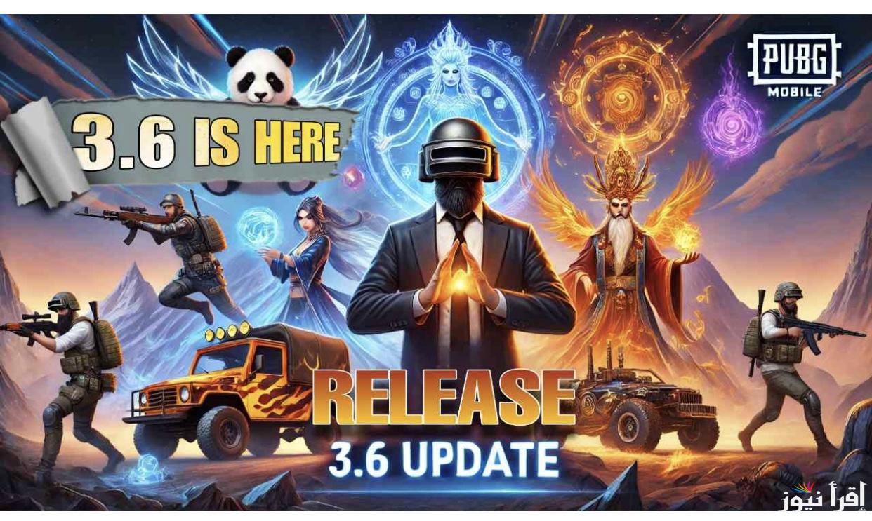 “حدثها الأن” تنزيل تحديث ببجي 3.6 الجديد PUBG Mobile 2025 ومميزات أخر إصدار