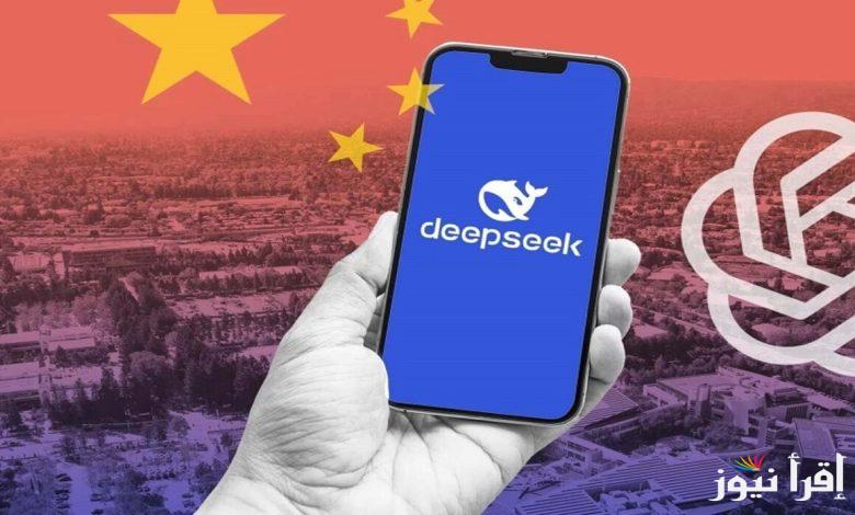 الاصلي .. تنزيل تطبيق ديب سيك للذكاء الاصطناعي DeepSeek 2025 على الاندرويد والايفون