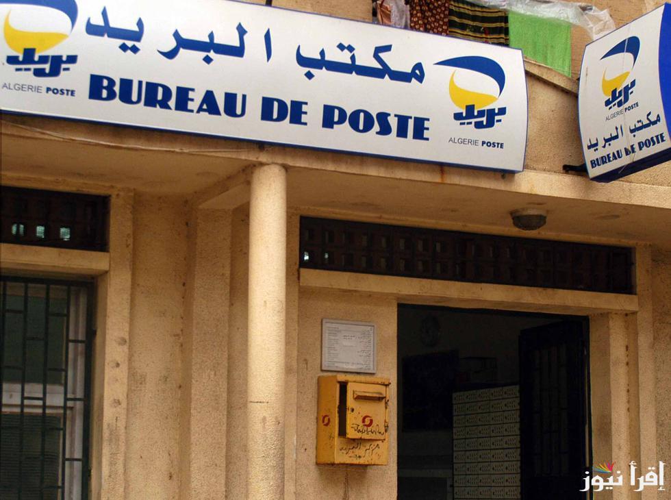 “مرتبات ولا في الاحلام ” لينك تسجيل في مسابقة التوظيف بريد الجزائر 2025 وكيفية التسجيل عبر الموقع الرسمي eccp.poste.dz .. التفاصيل الكاملة عن التخصصات المتاحة