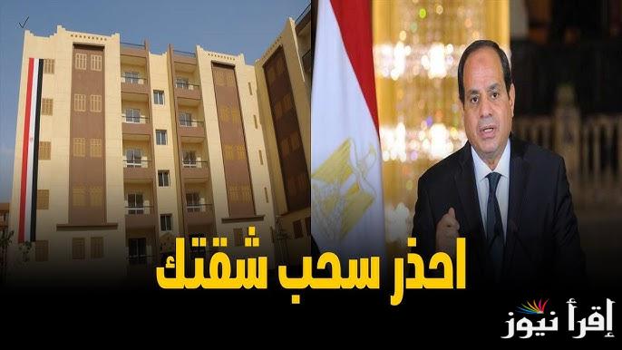شقتك هتتسحب منك.. حالات تتسبب في سحب شقق الإسكان الاجتماعي من المالك 2025 والشروط المطلوبة للتقديم