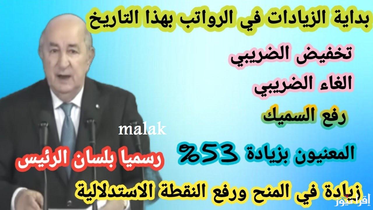 حقيقة زيادة المرتبات بالجزائر 2025 وزارة المالية توضح التفاصيل